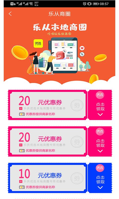 乐供优选图4