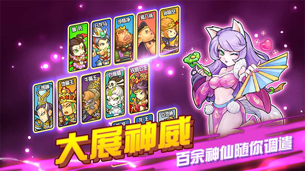 开心西游手游图3