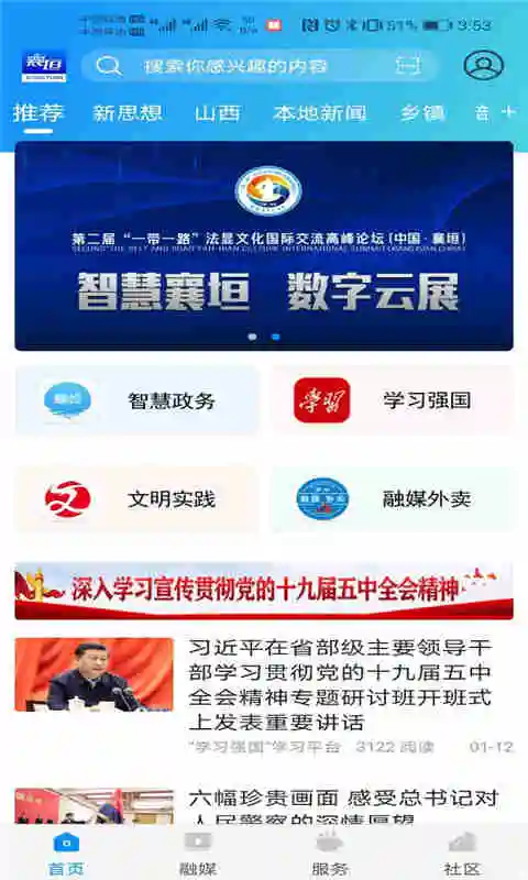 智汇襄垣图2