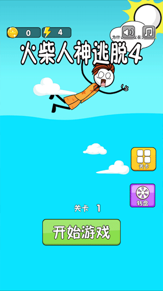 火柴人神逃脱4图3