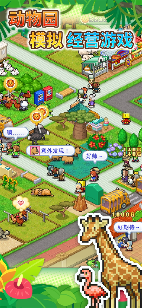 探险顽皮动物园官方版图4
