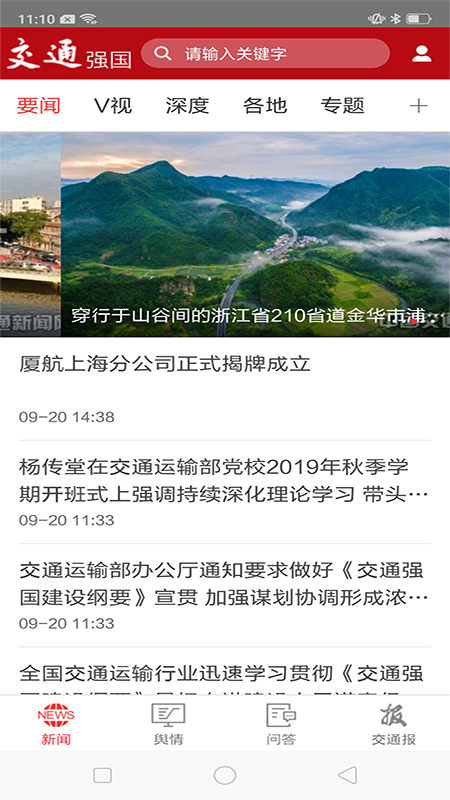 交通强国图2