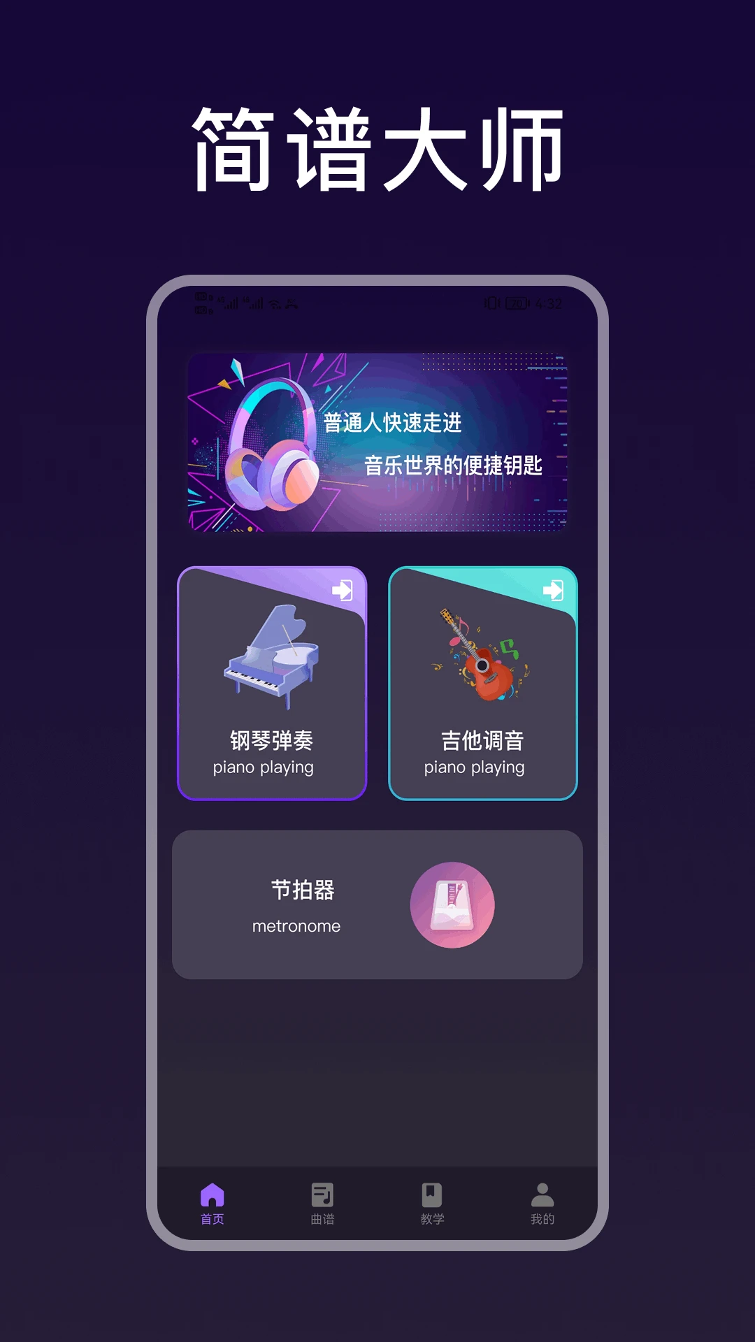 简谱大师图2