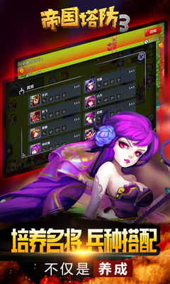 帝国塔防3图3