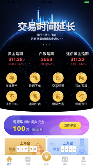 上海黄金交易所易金通app 安卓版v4.1.0