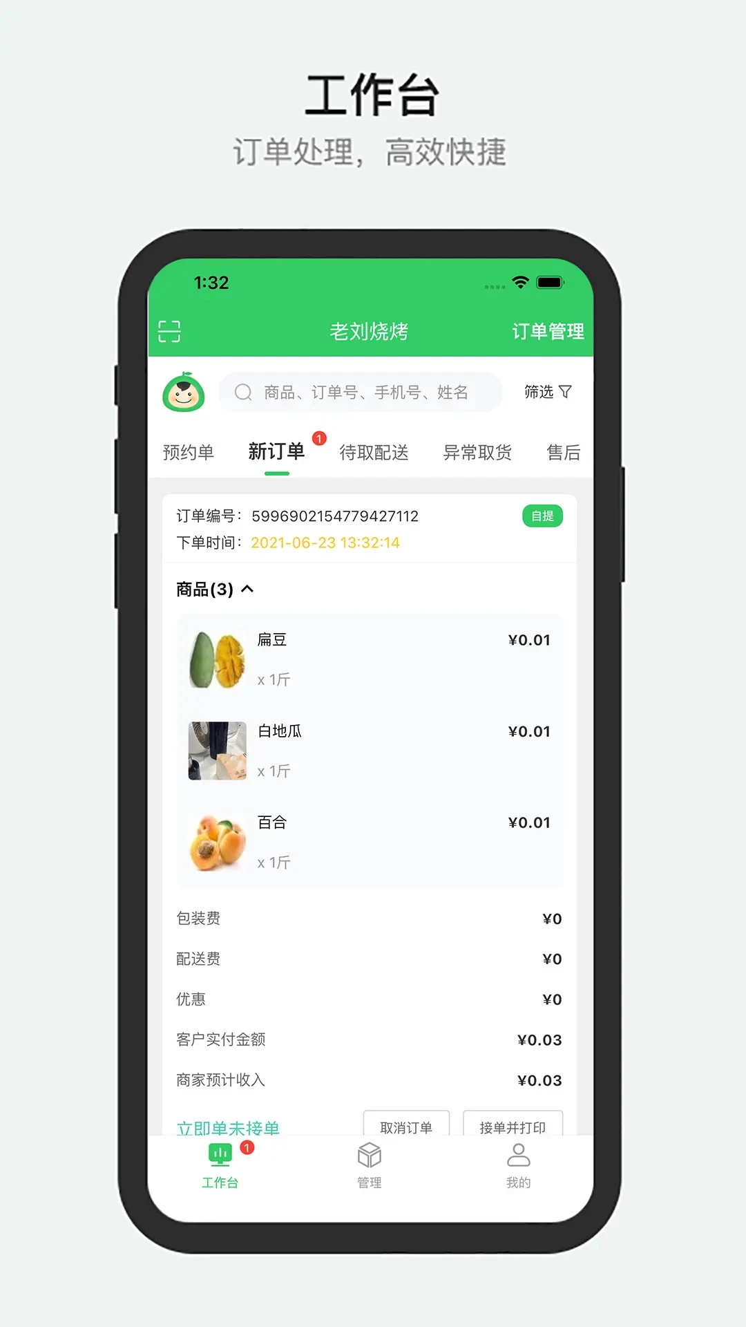 胖柚商家端图1