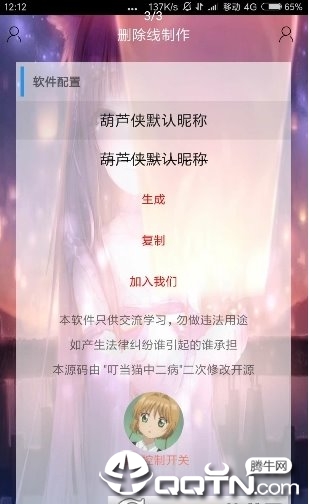 删除线生成器图3