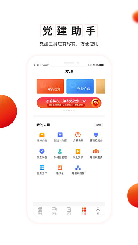 支部工作图3