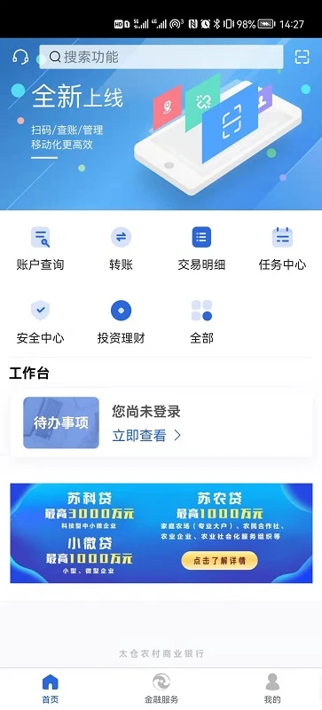 太仓农商行企业手机银行 太仓农商行企业手机银行
