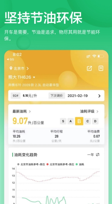 小熊油耗车机版app图1