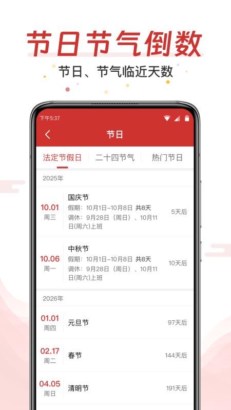 AI万年历大字版图5