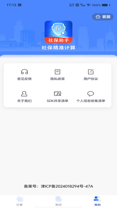 社保精准计算图3