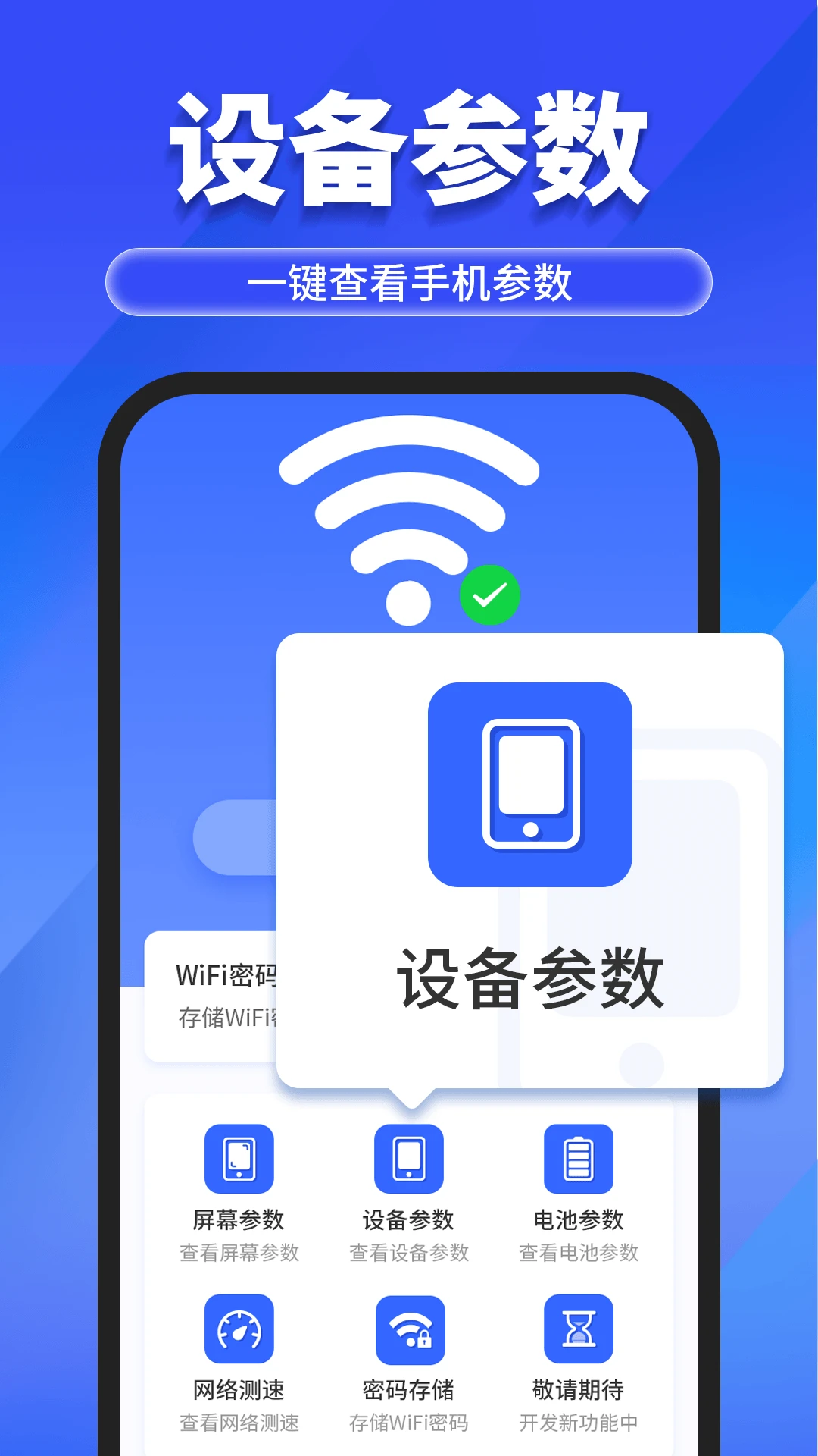 万能WiFi随心连图3