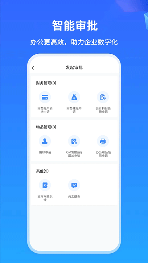 掌上神器(企业管理辅助工具) v1.7.44 安卓版图1
