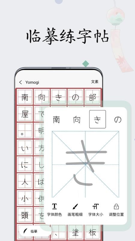 日文练字大师图3