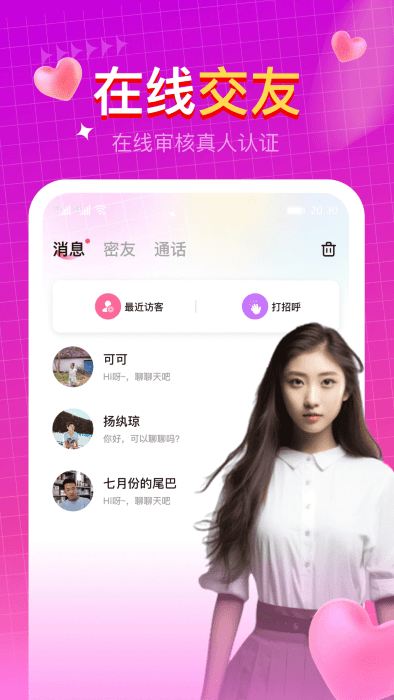 快速聊视频交友图3