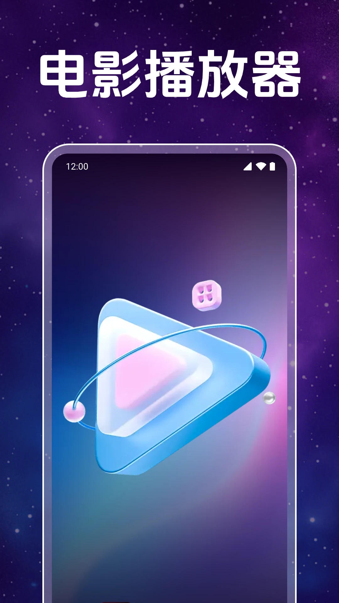 高清私人影片播放器图1