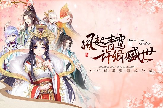 青鸾繁华录苹果版