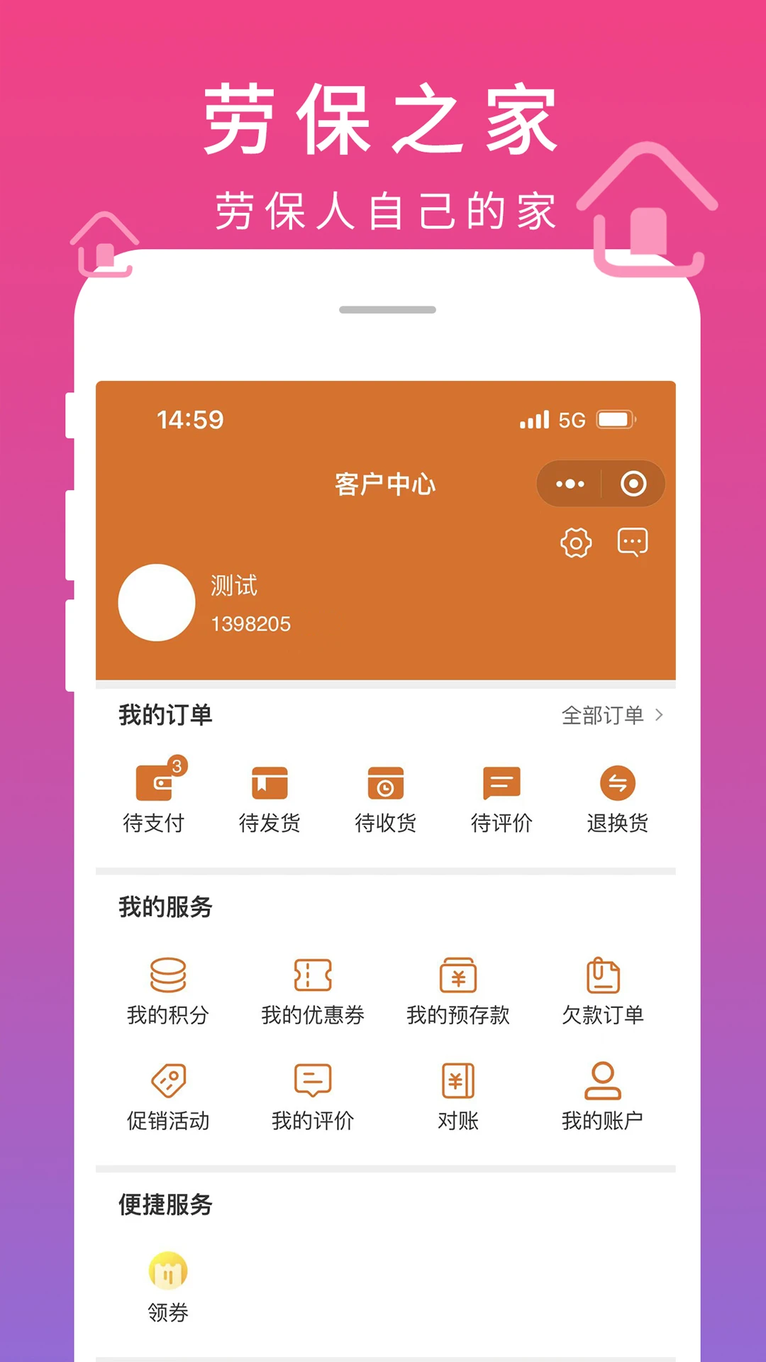 劳保之家图2