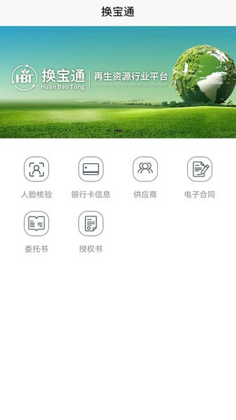 换宝通图2