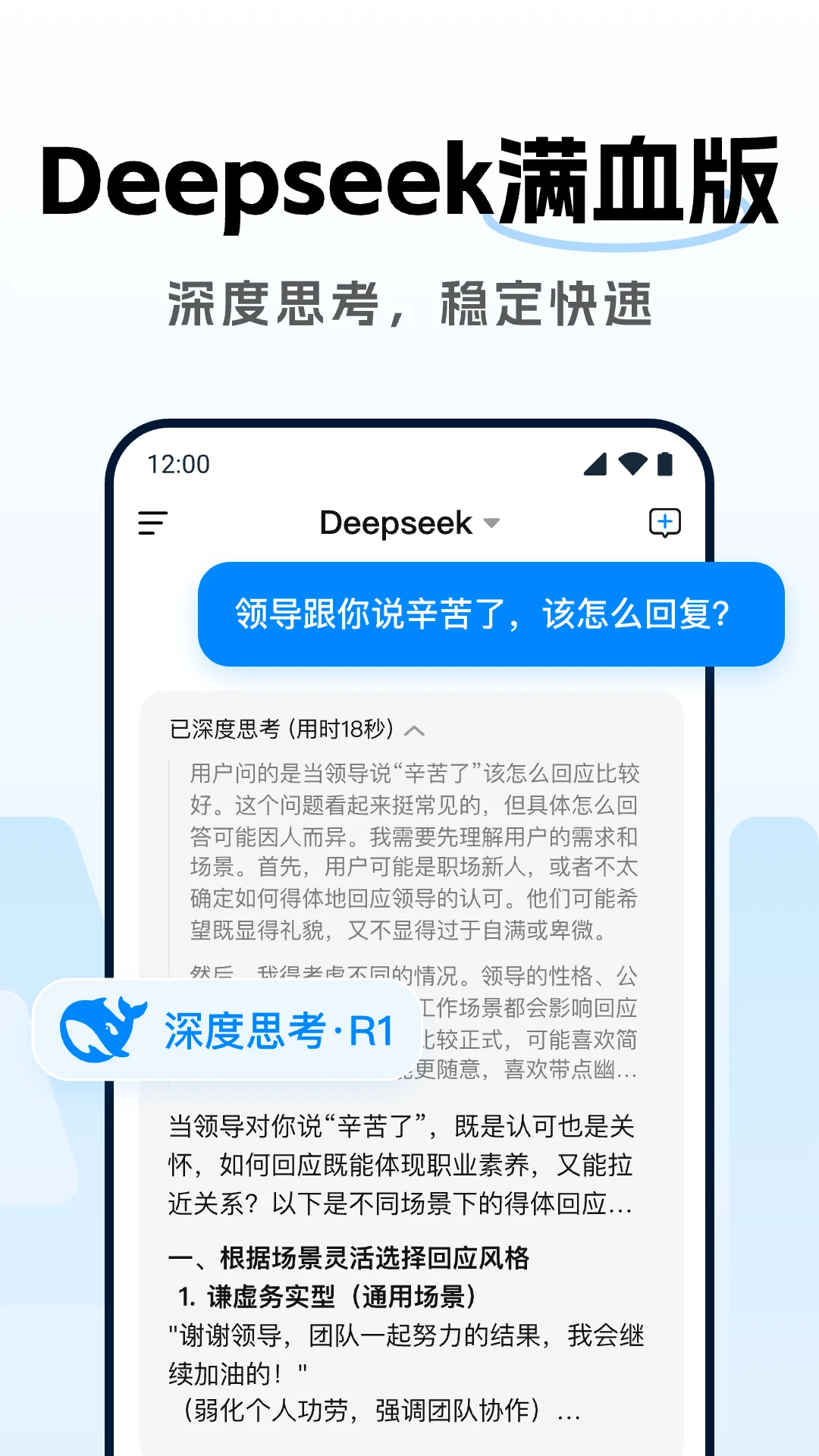 DeepAI智能助理图1