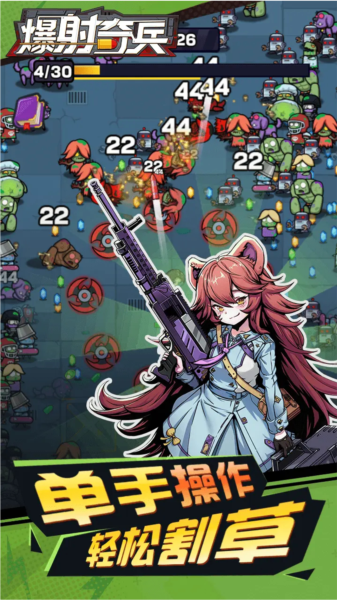 爆射奇兵无限金币体力版 安卓版v1.0.7图5