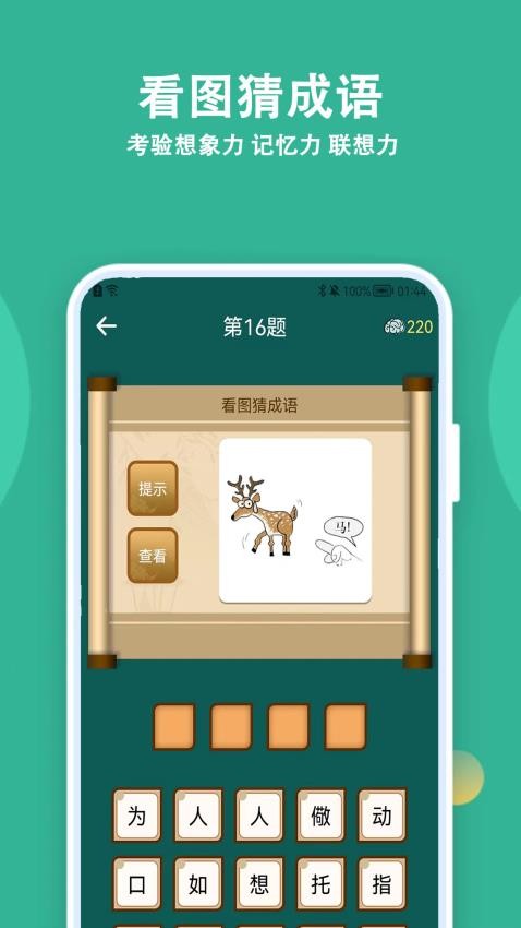 人人答题图1