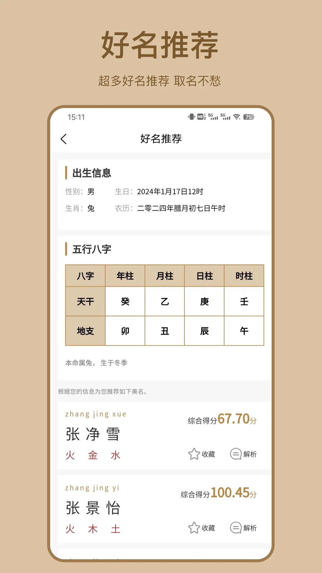 取好名图2