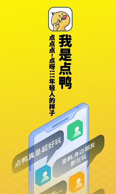 点鸭图2