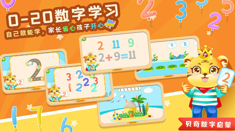 儿童学数学加减法图2