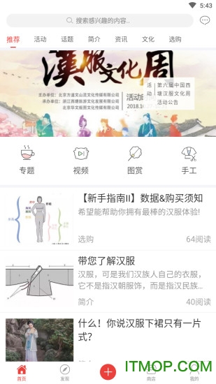 爱汉服