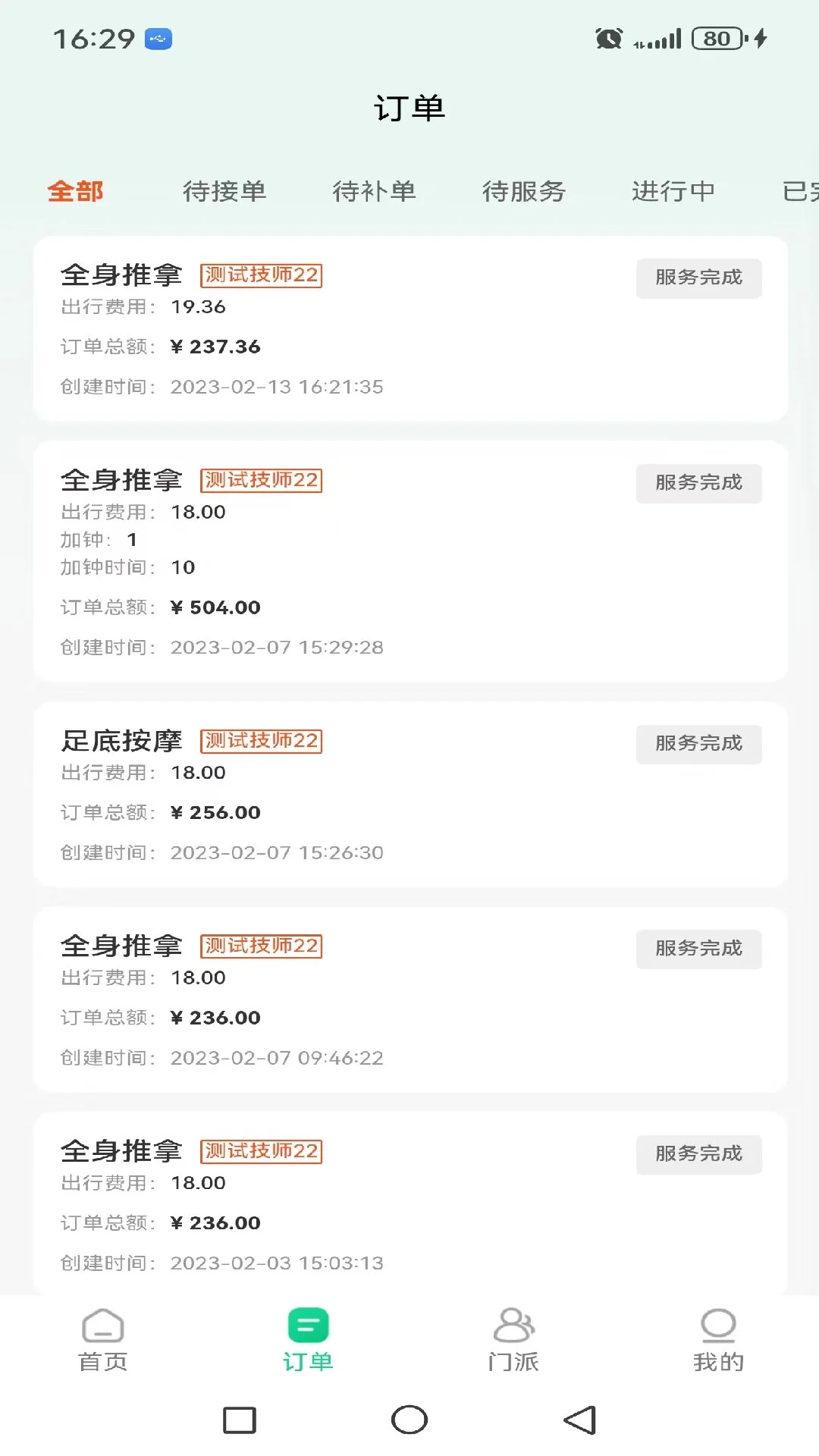 兔子到家商户端