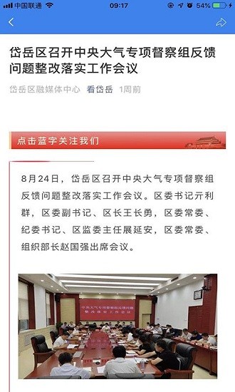AI岱岳图1