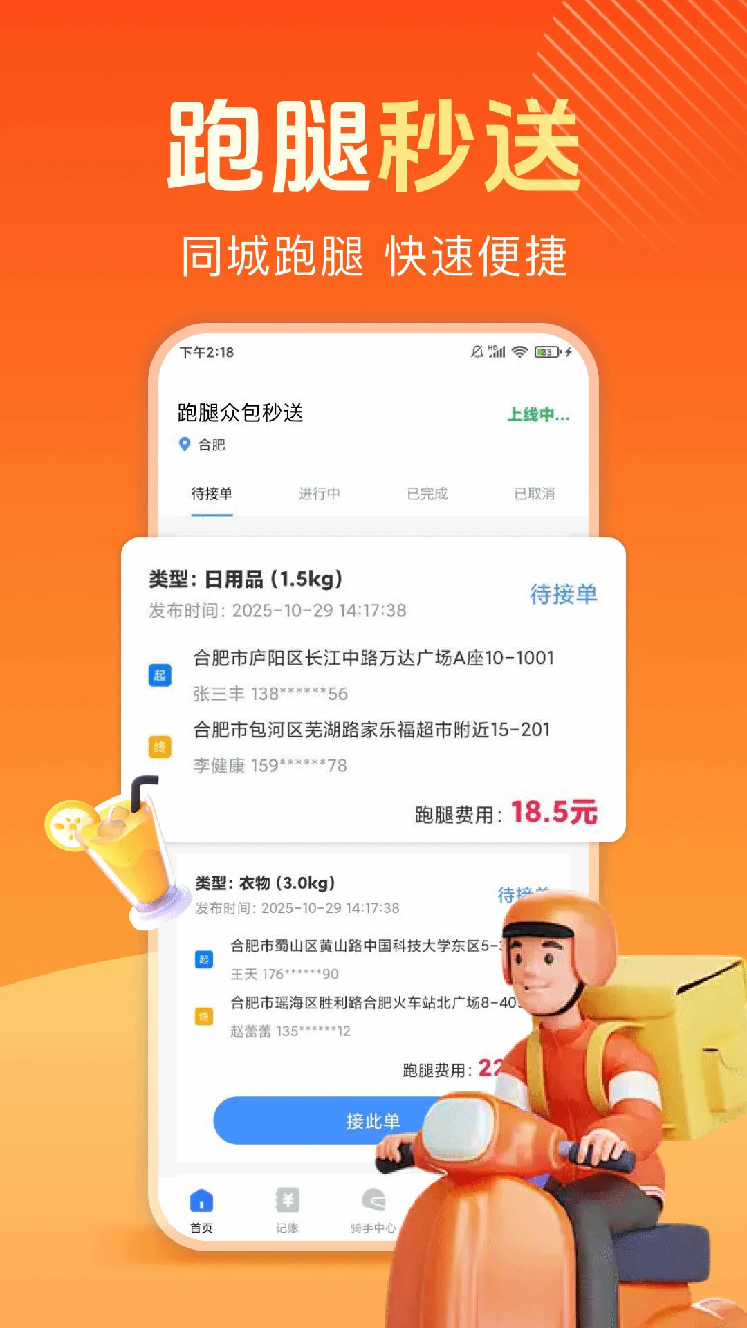 跑腿众包秒送图1