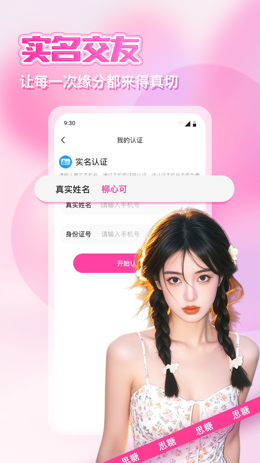 思糖图2