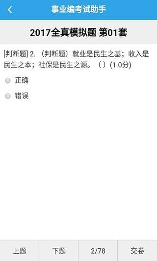 事业编考试助手图4