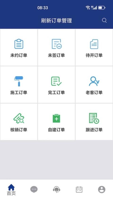 立邦刷新订单管理图3