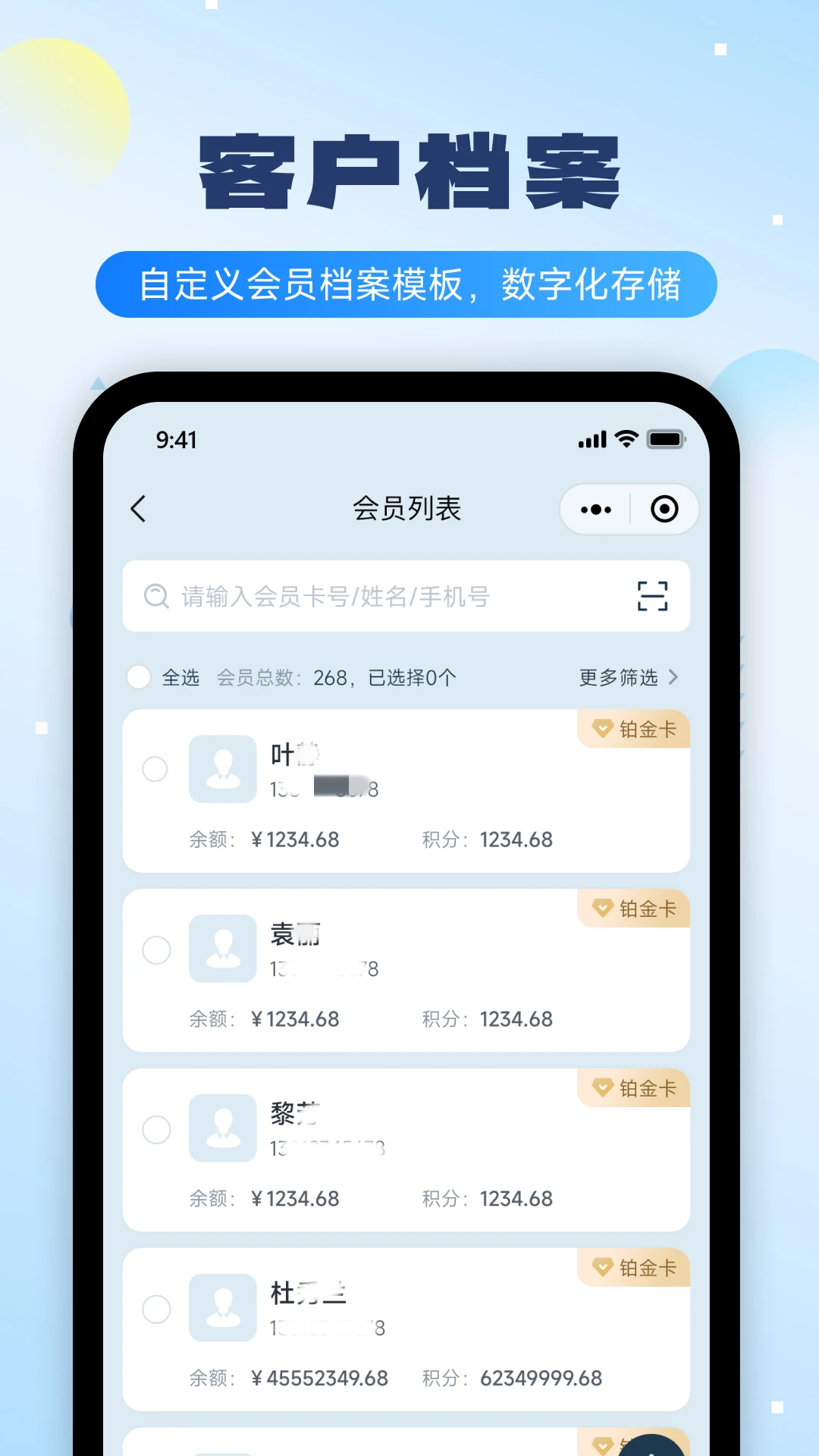 云上铺美业收银系统图1