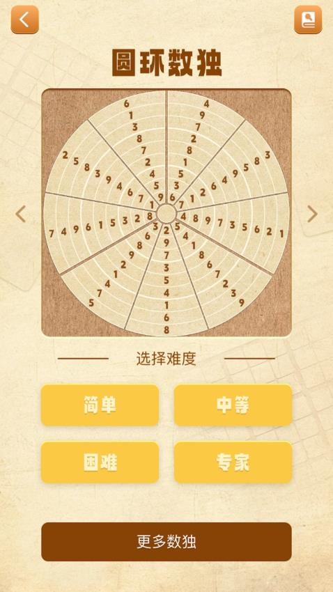 数独谜题大全手机版图3