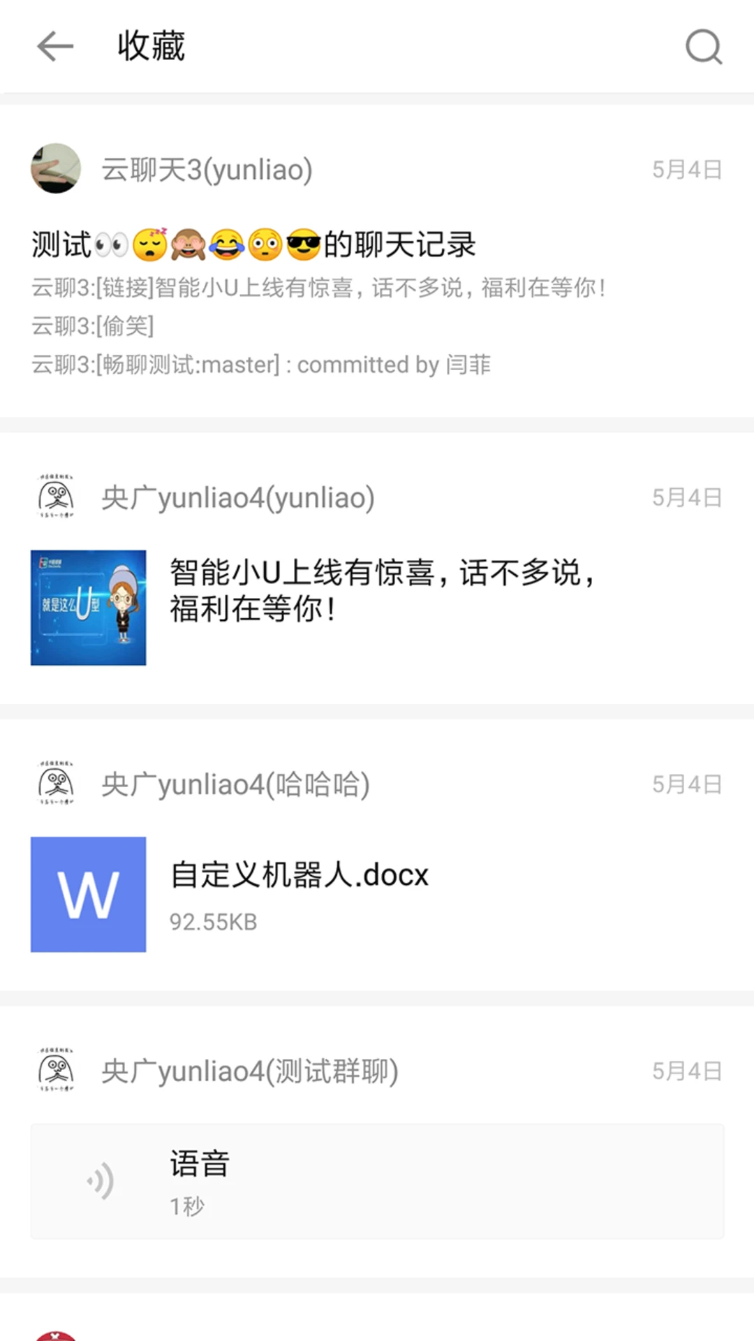 广播云聊图3