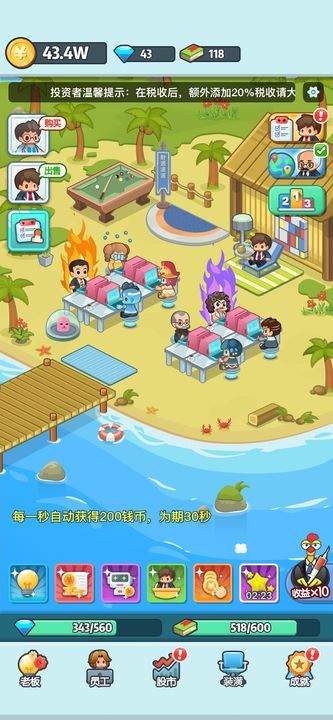 老板赚大钱图2