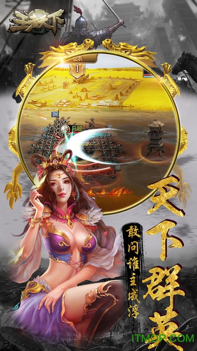 王者天下图1