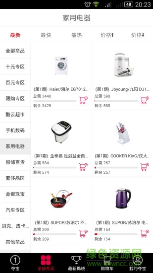 酷云夺宝图3