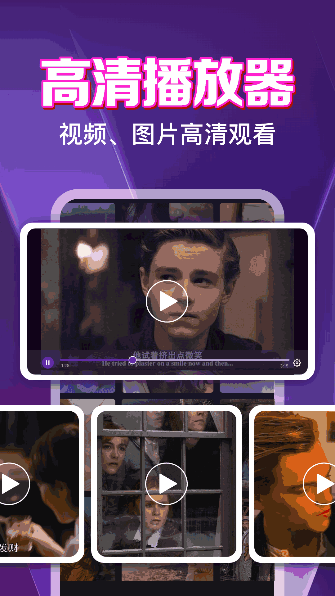 私人电影院高清播放器图1
