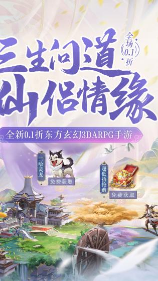 三生问道图4