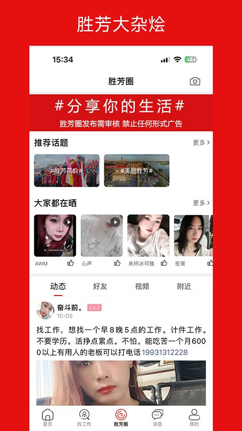 胜芳大杂烩(生活本地服务类软件) v6.6.1 安卓版图2