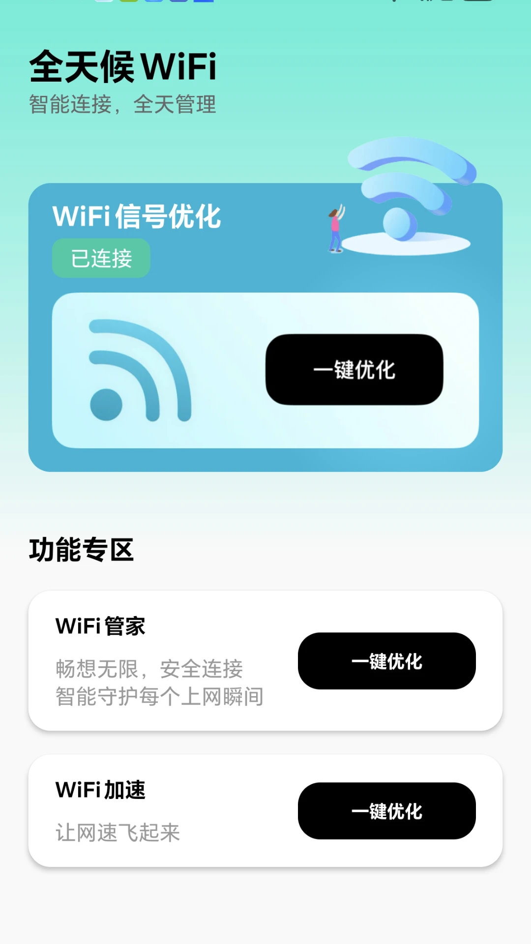 全天候WiFi图1