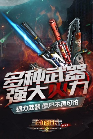 生死狙击之僵尸前线图2