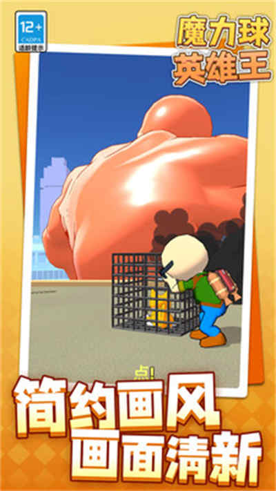 魔力球英雄王 魔力球英雄王