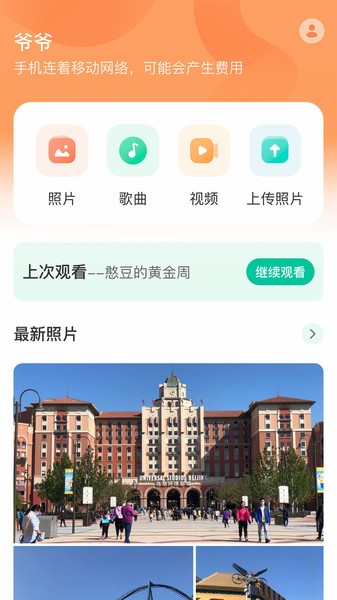 极空间亲情图2